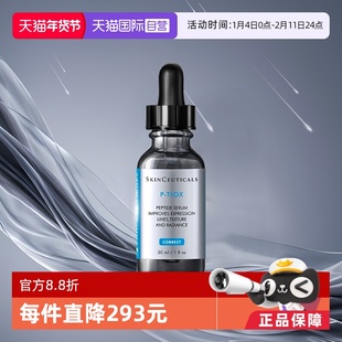 【自营】SKINCEUTICALS/修丽可多肽抗皱精华液30ml 多肽抗皱保湿