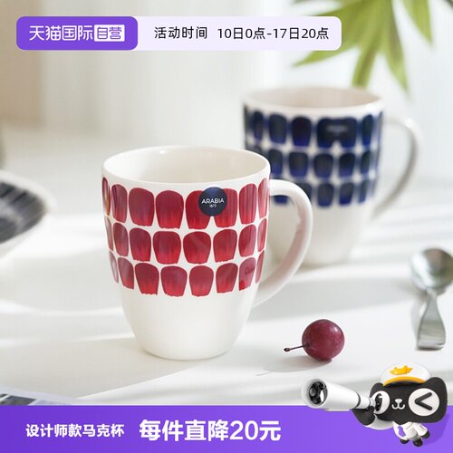 Arabia北欧情侣对杯马克杯礼盒装