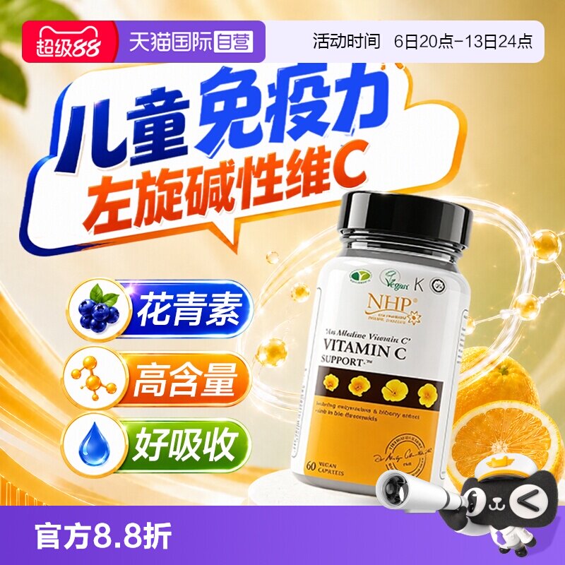 儿童维生素C抵抗力免疫力增强提高vc片青少年小孩体质维c片vc胶囊