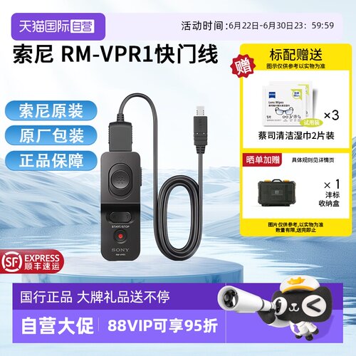 【自营】SONY索尼原装有线快门线RM-VPR1遥控器A1M2A9M3A7R5R3R4M4FX3FX30