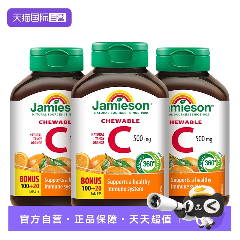 【自营】【 炸烈双11 ，0元付定】健美生维生素C120粒*3瓶
