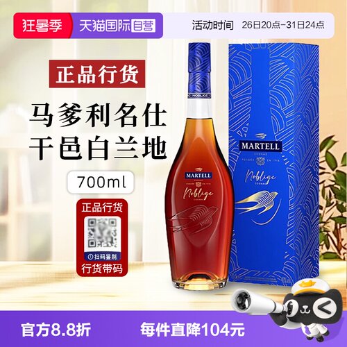 马爹利法国名仕干邑白兰地洋酒