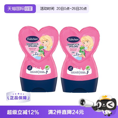 德国Bubchen/贝臣小公主洗发水