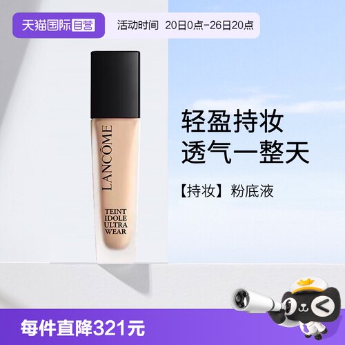【自营】兰蔻新持妆清透粉底液 PO-01 30ml