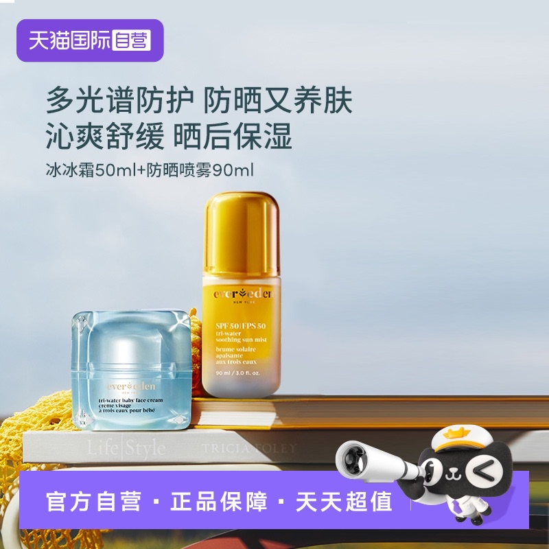 【自营】安唯伊夏季婴儿补水“冰冰”霜50ml+防晒喷雾SPF50 90ml