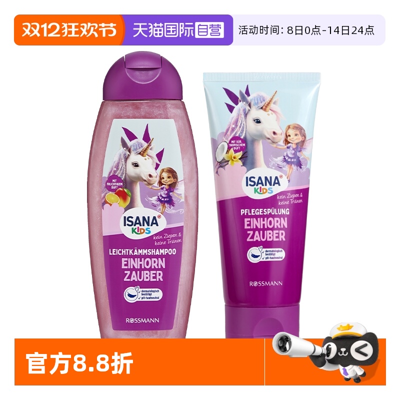 isana儿童洗发水300ml