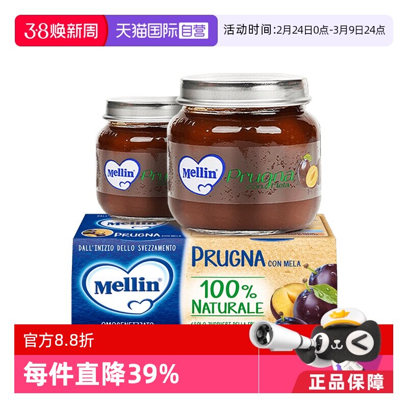 Mellin美林意大利西梅口味果泥儿童宝宝果汁泥辅食水果泥100g*2
