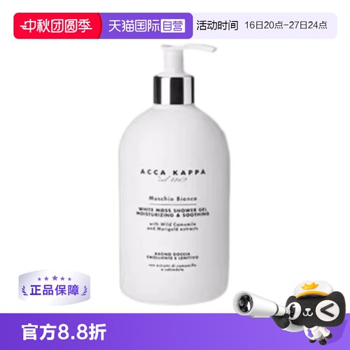 AccaKappa500ml白苔沐浴露