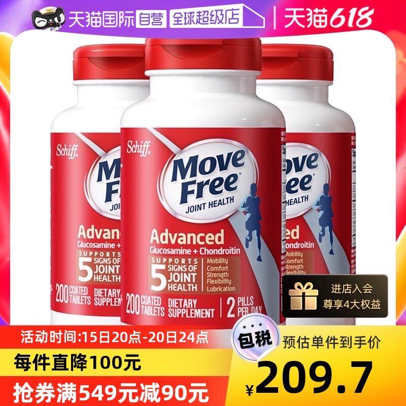 【自营】MoveFree益节氨基葡萄糖维骨力氨糖软骨素关节片200粒*3
