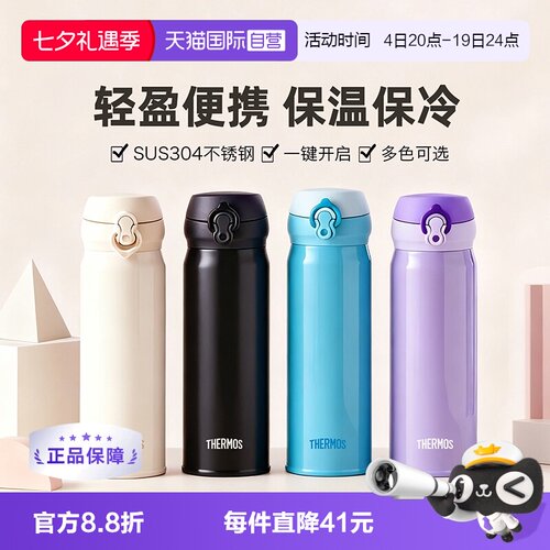 膳魔师便携不锈钢夏季保冷保温杯