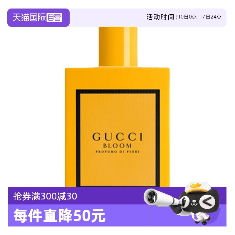 【自营】Gucci/古驰花悦梦意女士香水茉莉花EDT淡香水生日檀香