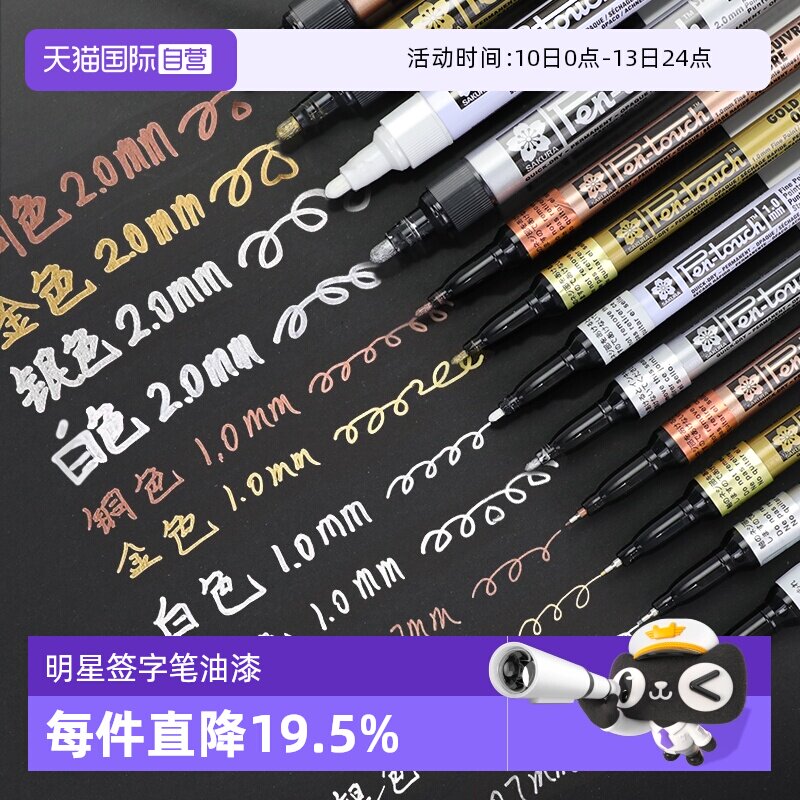 【自营】SAKURA樱花油漆笔防水不掉色明星签名笔美术涂鸦笔高光白色记号笔金色工业补漆笔黑色粗笔签字笔