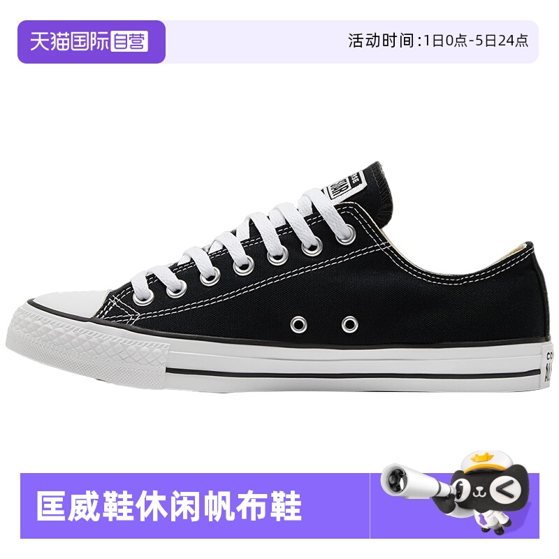 【自营】Converse匡威男女情侣低帮经典帆布鞋休闲运动板鞋101001