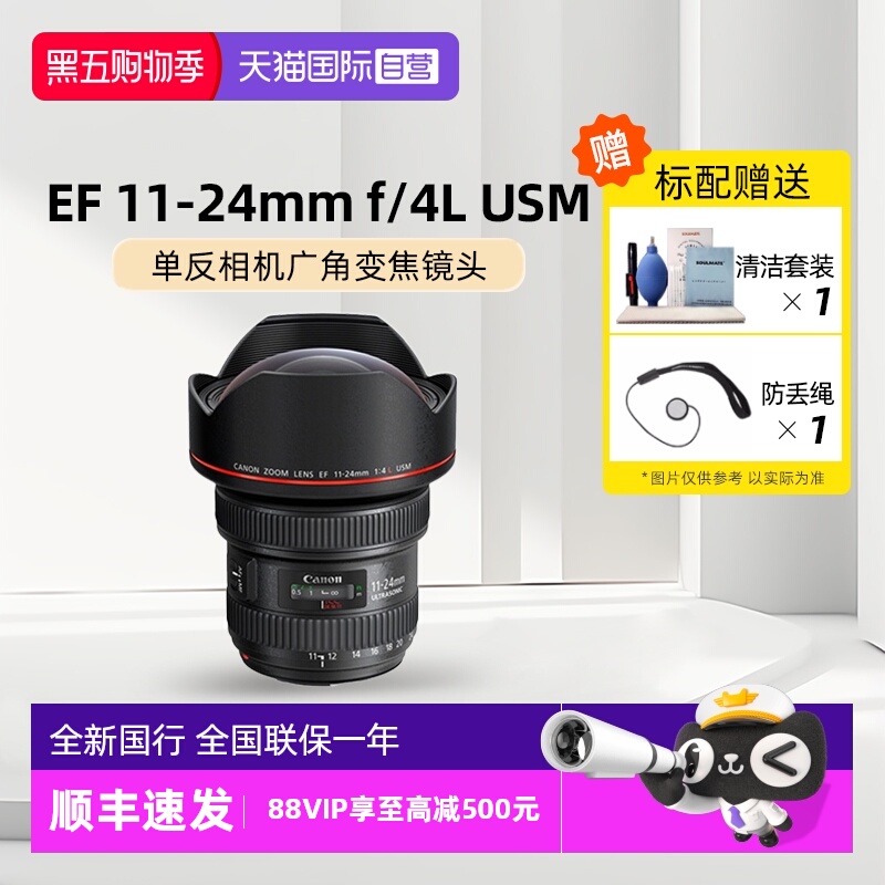 自营11-24mm佳能超广角镜头
