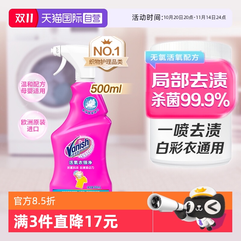 【自营】Vanish渍无踪活氧衣领净强力去污去黄喷洁净衣物去渍增白