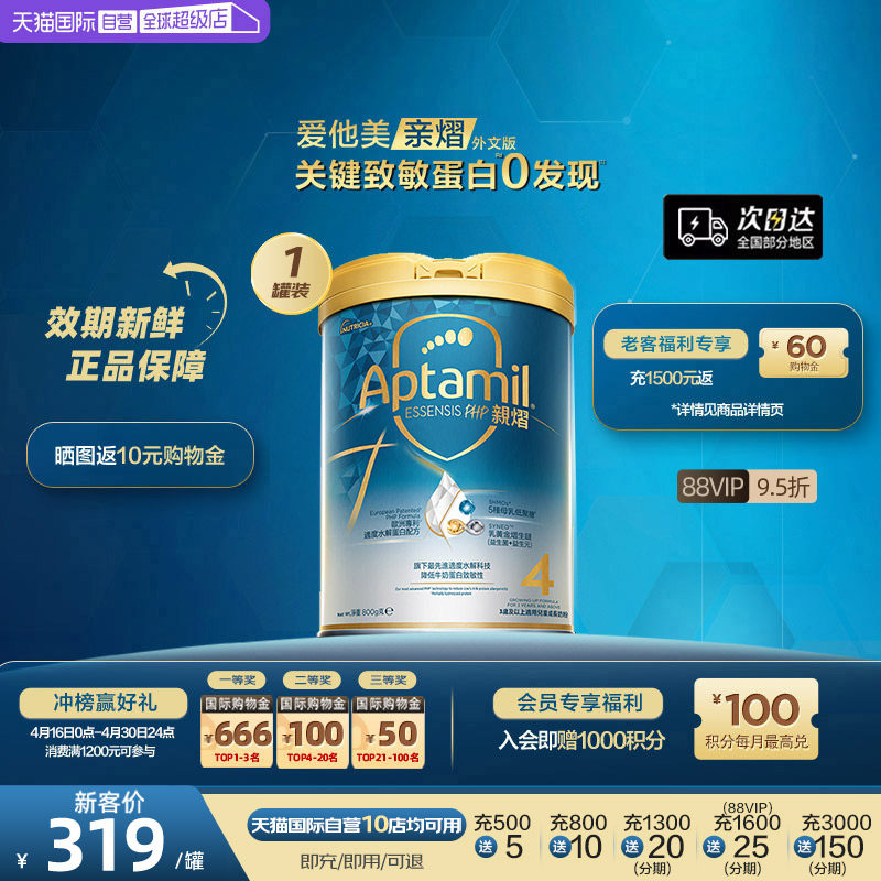 【自营】[爱他美亲熠]奇迹白罐适度水解儿童益生菌奶粉4段800g/罐
