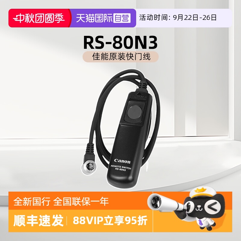 快门线Canon/佳能原装