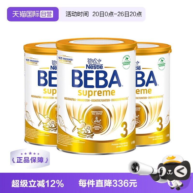 【自营】德国雀巢BEBA贝巴至尊6种HMO 益生菌婴幼儿童奶粉3段*3罐