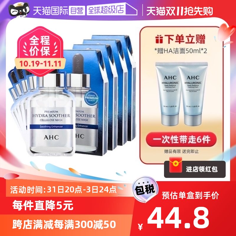 【自营】AHC B5玻尿酸面膜5片*4盒补水保湿滋润清洁毛孔焕肤提亮怎么看?
