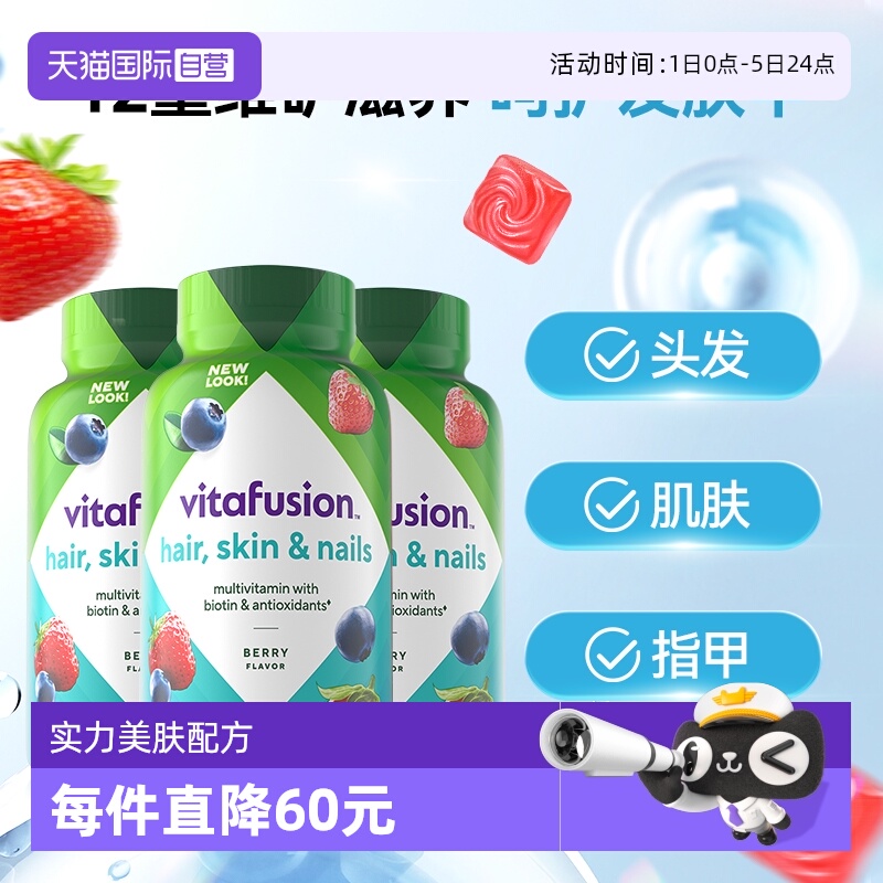 【自营】Vitafusion胶原美颜软糖发肤甲3瓶装维生素胶原蛋白软糖
