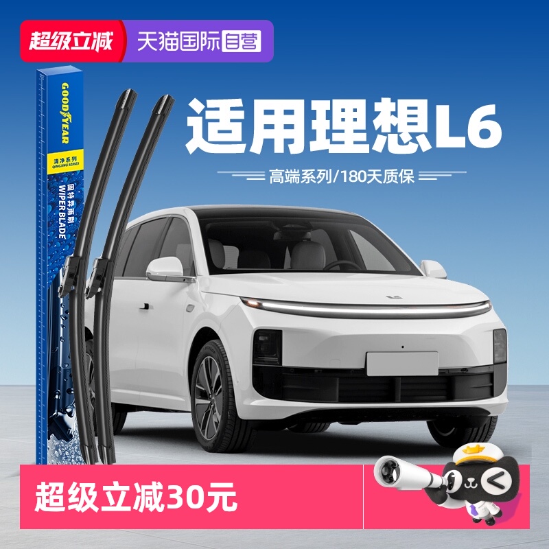 固特异高端雨刮理想L6专用