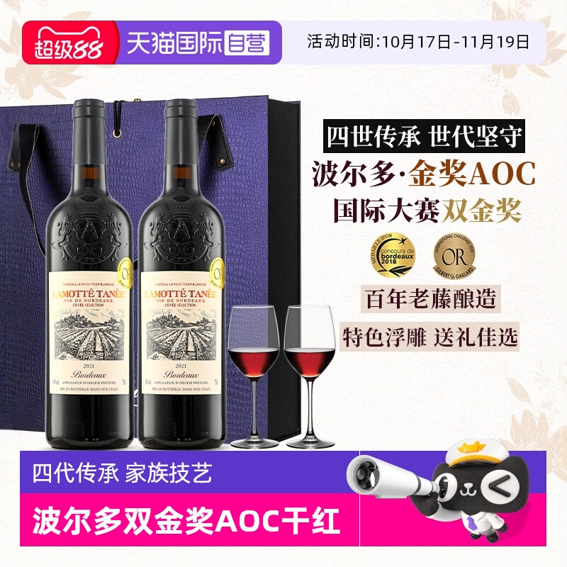 波尔多大赛金奖AOC级干红葡萄酒