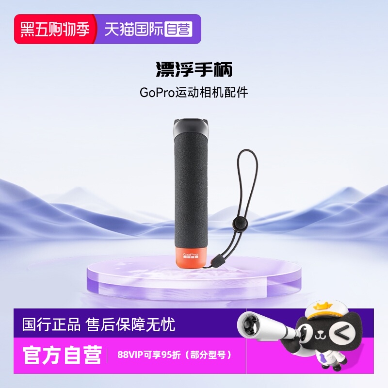 自营GoPro系列相机漂浮手柄