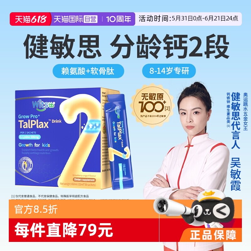 【自营】健敏思三次高二段赖氨酸钙镁青少年成长8-14岁专研液体钙