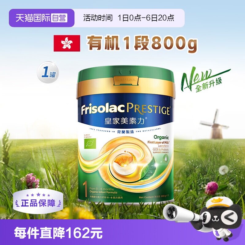 【自营】皇家美素佳儿荷兰原装进口港版有机1段奶粉800克*1罐装