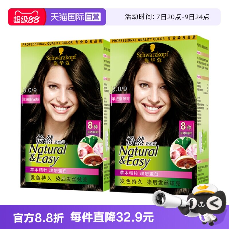 【自营】施华蔻植物添加显白染发珍珠黑棕色亚麻2盒装怡然染发霜实拍图 商品