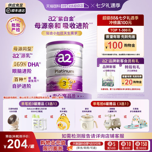 a2新西兰进口1-4岁宝宝牛奶粉