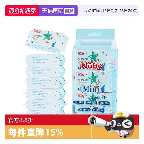 自营8包湿纸巾Nuby/努比儿童
