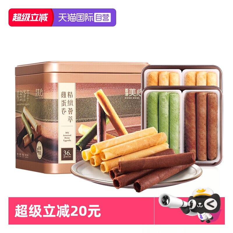 【自营】中国香港美心精致荟萃鸡蛋卷36条进口儿童零食礼盒[临期]