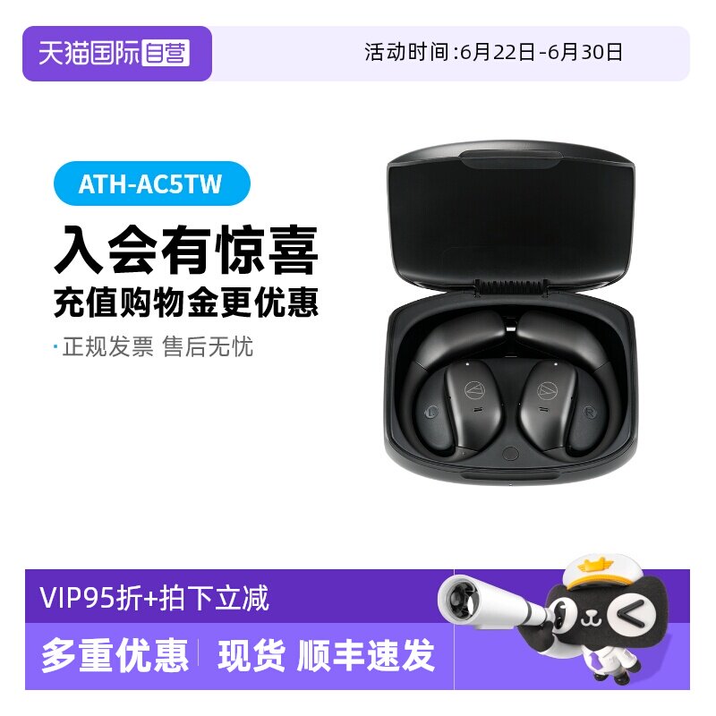 【自营】Audio-Technica/铁三角ATH-AC5TW 运动开放蓝牙无线耳机