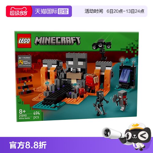 【自营】LEGO我的世界系列21590凋灵之战拼装益智积木儿童礼物