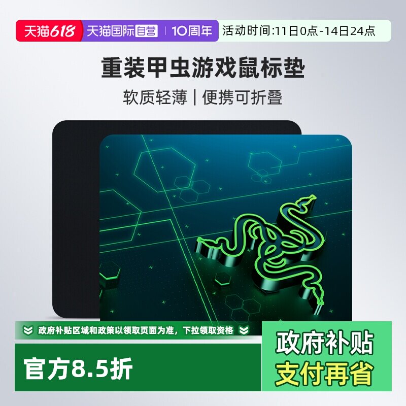 【自营】Razer雷蛇重装甲虫移动潜行版笔记本电脑办公游戏鼠标垫