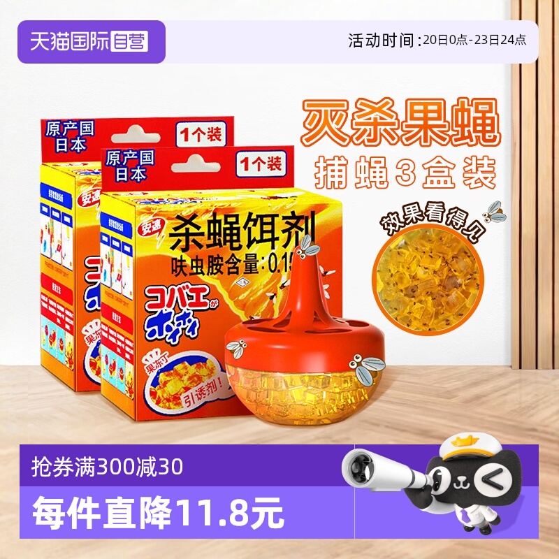 聚划算：【自营】安速杀蝇饵剂苍蝇神器小飞虫果蝇诱捕器苍蝇贴杀虫剂3盒 224.56元拍4件(合56.14元/件，需88VIP 95折)