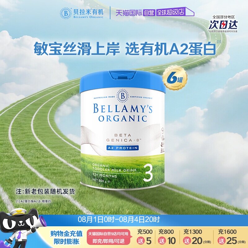 【自营】澳洲贝拉米白金有机A2蛋白婴幼儿配方奶粉3段800g*6罐