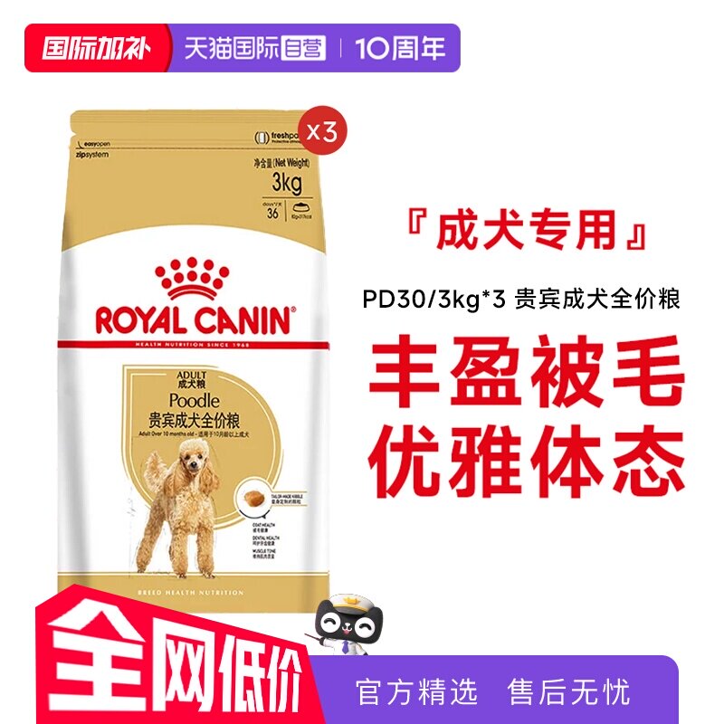 【自营】皇家狗粮贵宾成犬全价粮小型犬宠物营养干粮PD30/3KG*3包