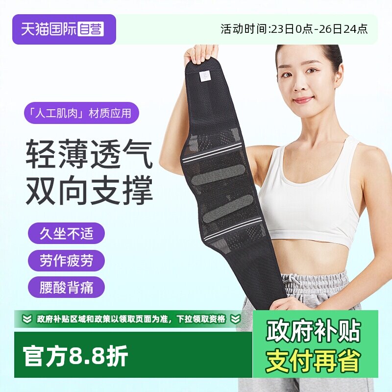 【自营】Sorbothane日本进口护腰带腰椎间盘夏季薄款透气支撑腰托