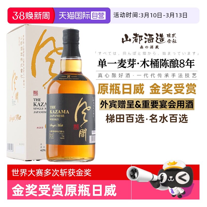 【自营】金奖受赏日本威士忌洋酒单一麦芽日威名水梯田百选礼盒装