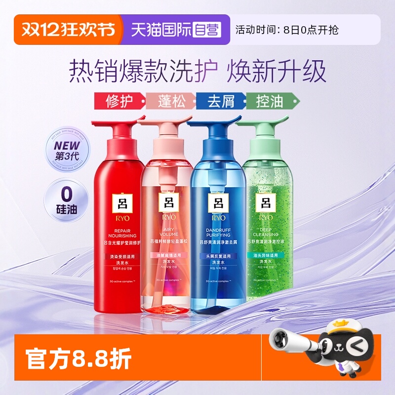 RYO吕烫染修护柔顺红绿蓝洗发水