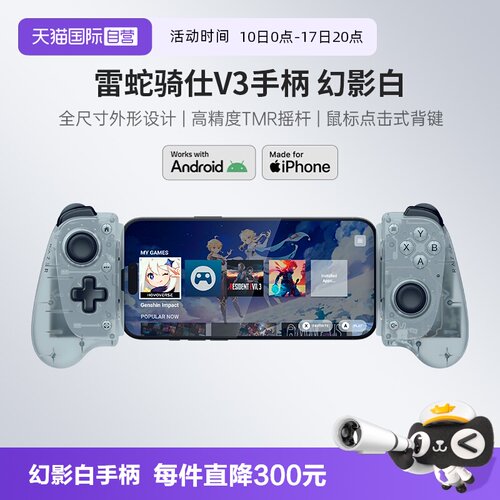【自营】Razer雷蛇骑仕V3幻影白安卓手机电脑适配iPhone游戏手柄