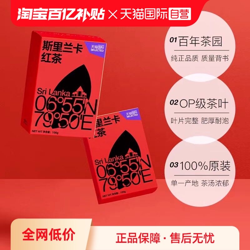 【自营】天猫斯里兰卡红茶茶叶100g原装进口围炉煮茶锡兰陶瓷早茶