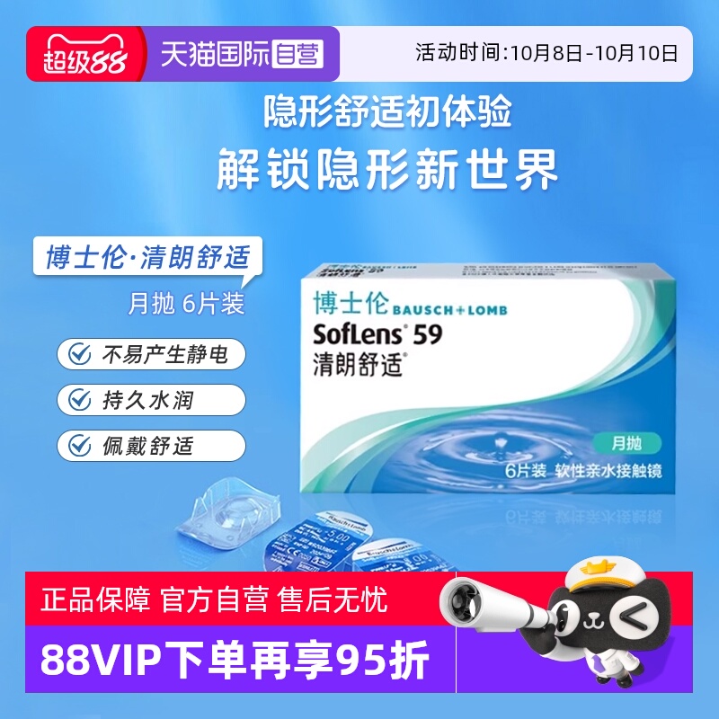 【自营】博士伦月抛6片清朗舒适隐形眼镜近视隐性眼镜透明镜片