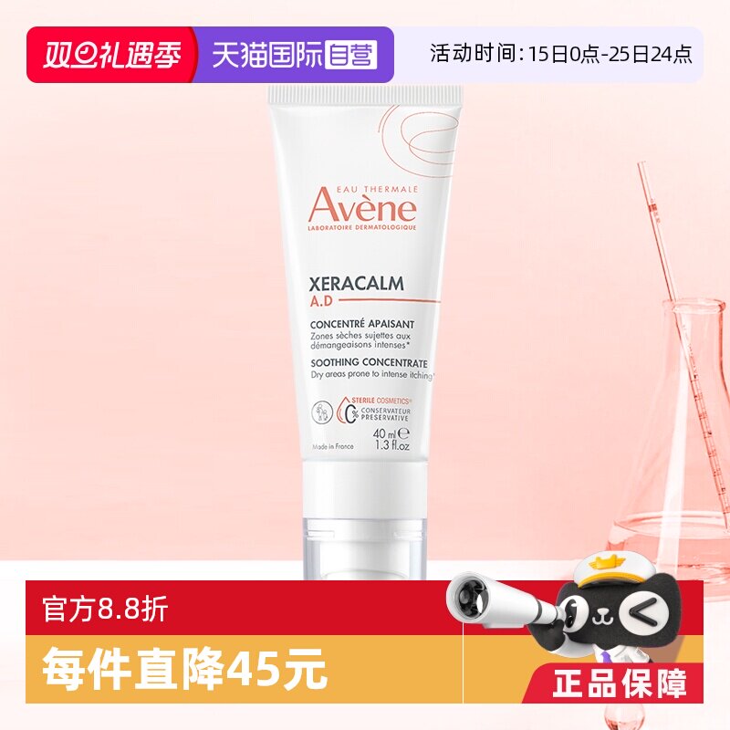 【自营】雅漾AD特护霜三重精华乳40ml保湿宝宝舒缓干痒红面霜法国