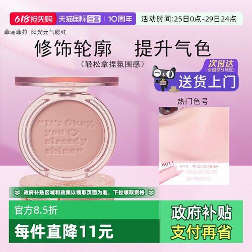 【自营】菲丽菲拉peripera腮红女日常淡妆收缩色膨胀色杏色超好用