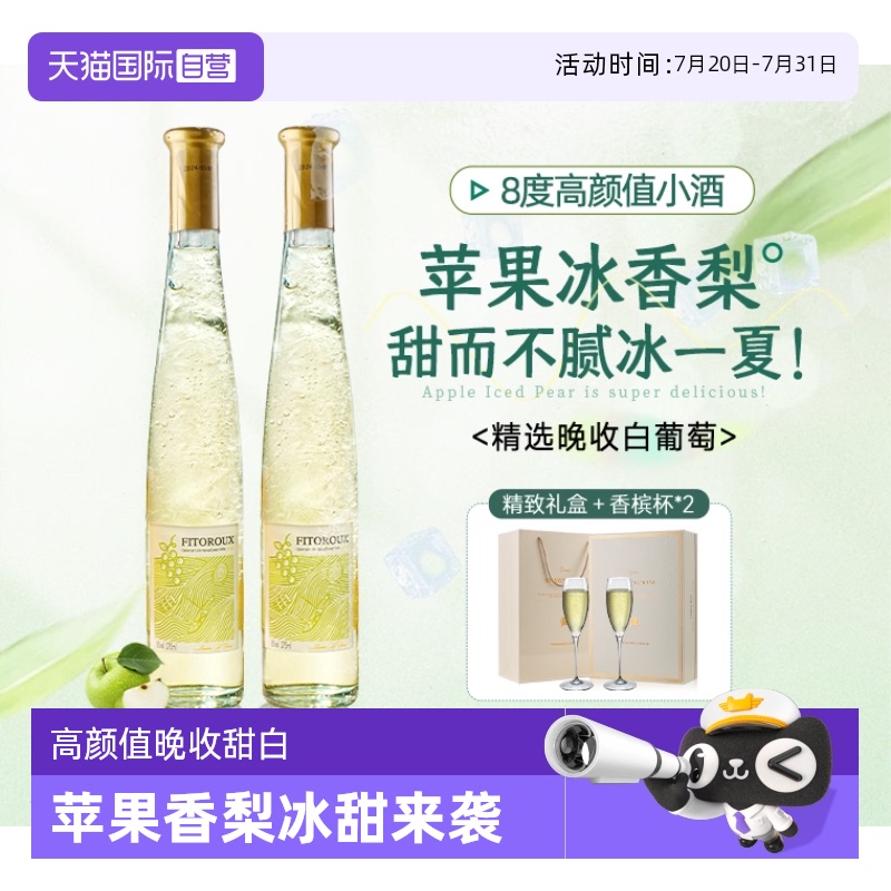 法国晚收甜白葡萄酒微醺赠香槟杯
