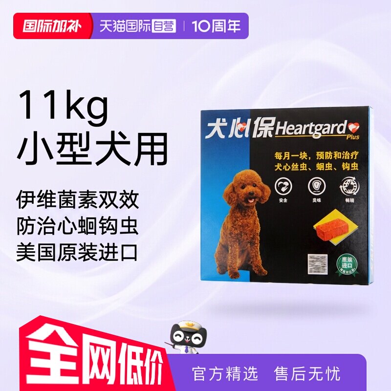 犬心保幼犬体内驱虫药6粒 91元 - 86线报