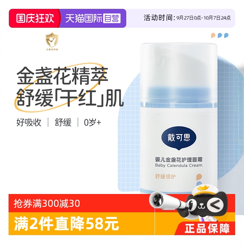 【自营】戴可思婴幼儿童金盏花宝宝霜秋冬滋润补水润肤乳保湿面霜
